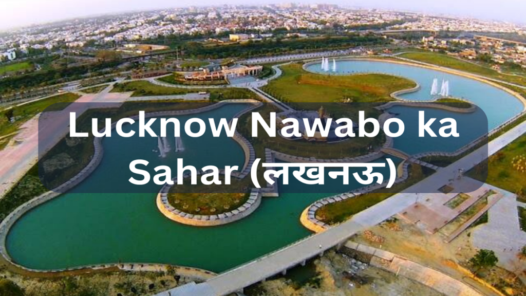 Lucknow Nawabo Ka Sahar